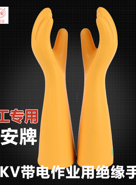 双安35KV高压绝缘手套橡胶加厚耐用防电电工操作手套