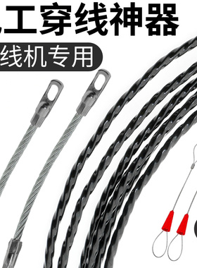 电工穿线器神器万能拉线锐霸穿线机专用引线串线绳钢丝弹簧暗线管