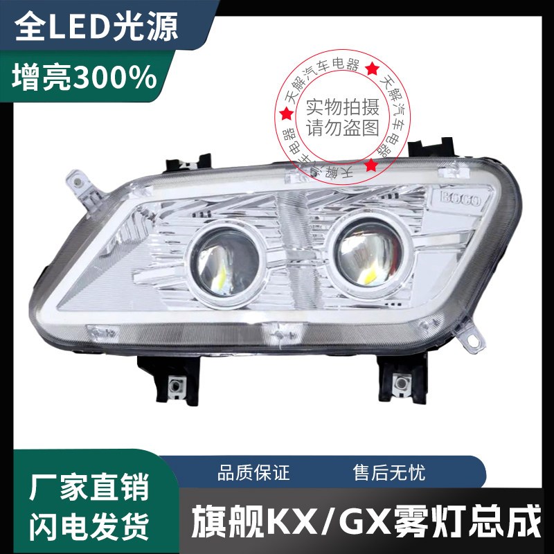 适配东风天龙旗舰KX王者版旗舰GX雾灯总成改装超亮LED雾灯双透镜