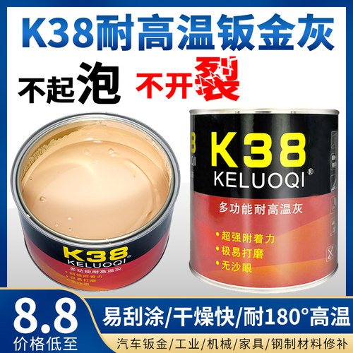 K38汽车钣金灰耐高温合金纤维腻子膏原子灰固化剂快干修补土修复
