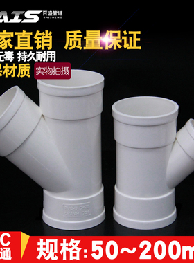 PVC斜三通 排水管配件下水45度等径异径50三通管件25 75 110 160