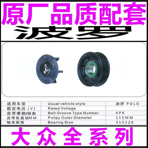 专用大众波罗空调压缩机冷气泵头电磁吸线圈离合器皮带轮轴承吸盘