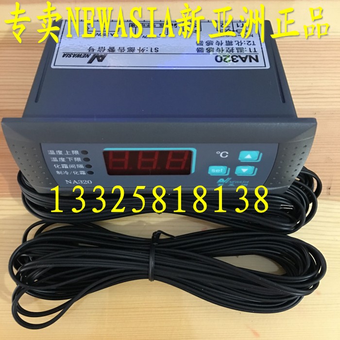 新亚洲控制器NA320冷库温控器冷柜控制器制冷化霜温度