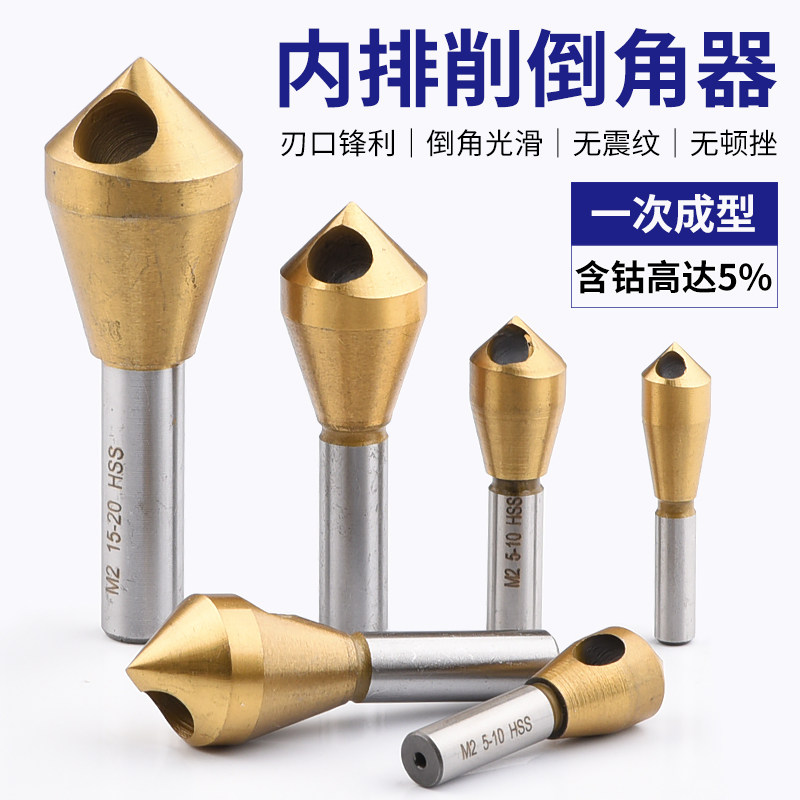 斜孔倒角器倒锥度孔螺丝沉孔刀倒角刀90度去毛刺扩孔内排屑倒角钻