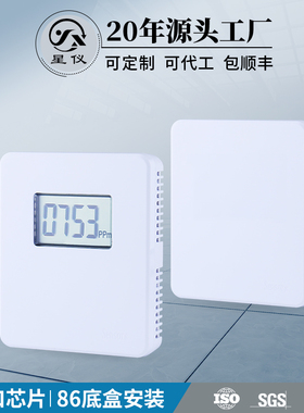 星仪RYH86壁挂型 86底盒二氧化碳变送器高精度LCD液晶显示传感器