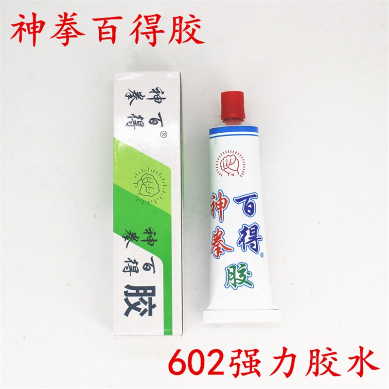 602胶 强力胶 百得胶 塑料胶水洗衣机配件陶瓷家庭日用修补适用
