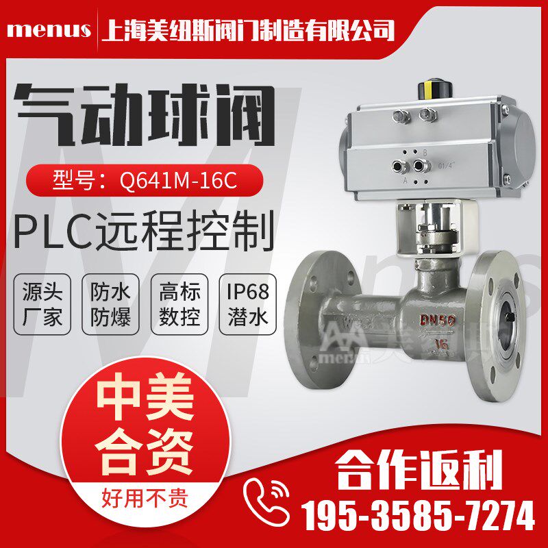 上海美纽斯Q641M-16C锅炉蒸汽球阀耐高温一体式法兰气动排污阀