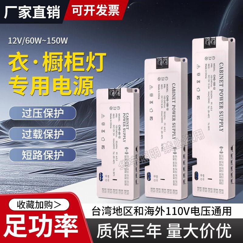 LED橱衣柜灯带电源变压器输入110V-240V变12V24V-60W100W150W驱动