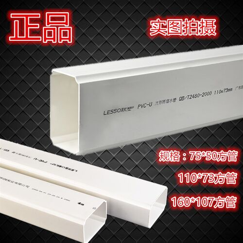 联塑PVC方管方形排水管别墅天沟檐沟雨落水培管75*50 110 160扁管