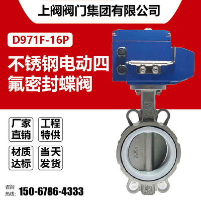 D971F-16P电动304316L不锈钢四氟对夹蝶阀DN506580100125150200