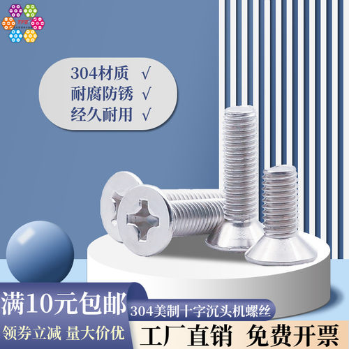 【4#-40UNC】304不锈钢美制十字沉头机螺丝 螺钉 ANSI B18.6.3F