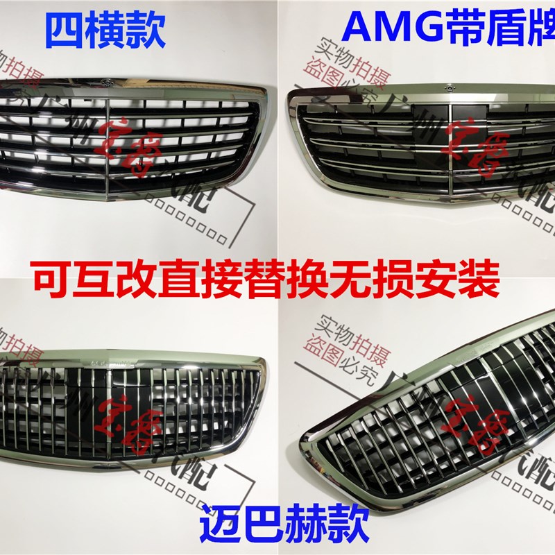 适用奔驰S级W222前中网S320迈巴赫S350中网S400格栅S500S600AMG
