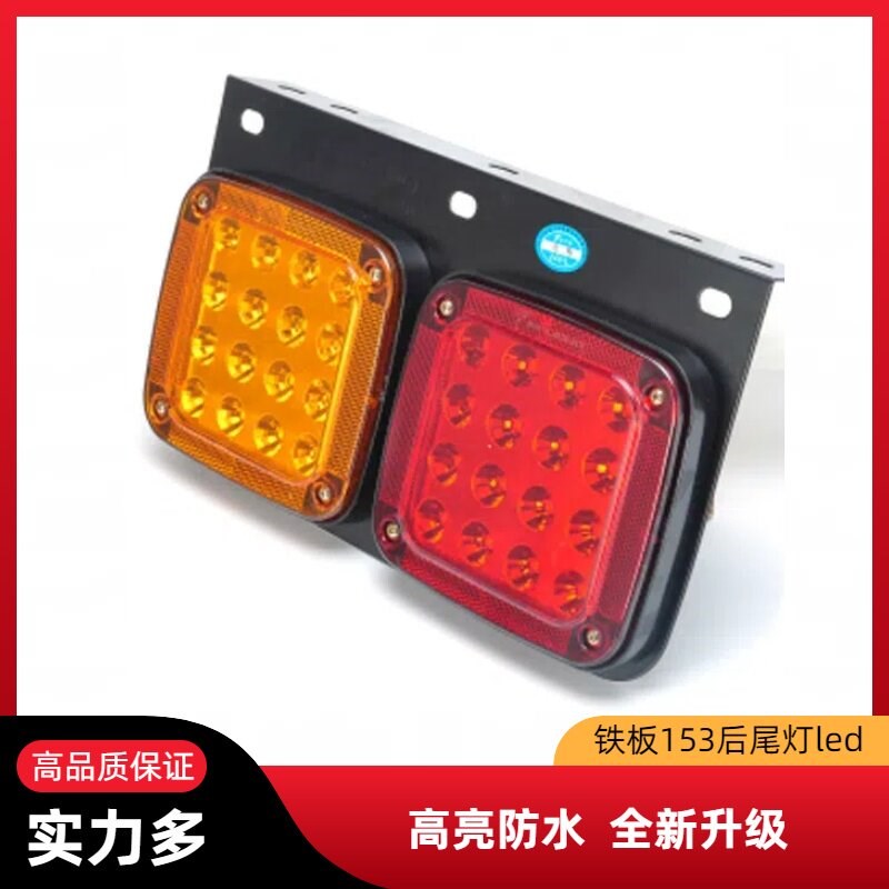 实力多东风153后尾灯24V货车挂车LED电子尾灯高亮防水sd2001铁壳 - 实物图