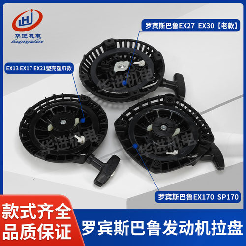 罗宾速霸陆冲击夯水泵EX13/17/SP170启动器塑爪老款EX27/30手拉盘