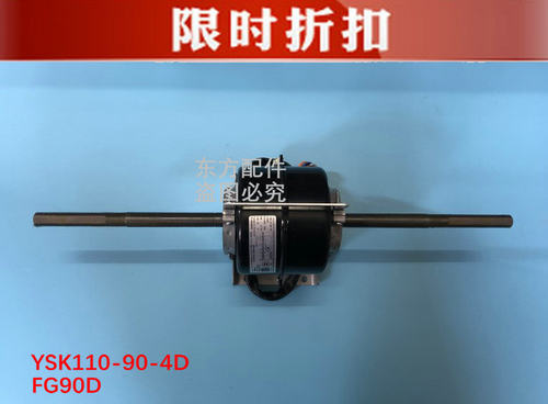全新格力风管机风机马达 电机FG90D YSK90-4D替FG90A FG90B FG90C