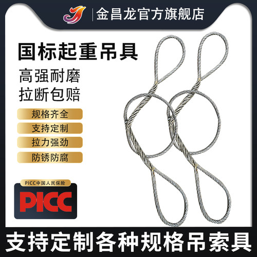 金昌龙插编钢丝绳吊索具起重吊装编头手工编织吊具10/12/14/16mm