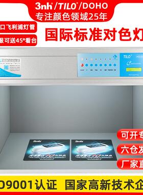 D65国际标准比色对色灯箱LED二四五六七光源面料纺织印刷看样台