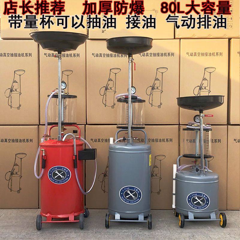 抽油机机油接废油桶气动机油收集器汽车换机油接油机汽保工具