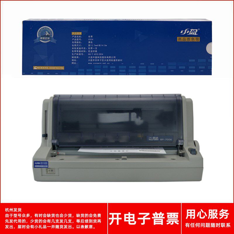 中盈CS24实达BP650KII BP700K BP750K BP760K BP730K打印机色带架