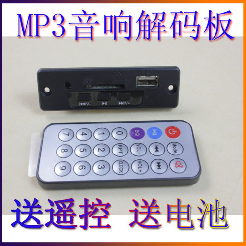 12V黑色三键 SD卡座 MP3解码板 带反接保护 送插线