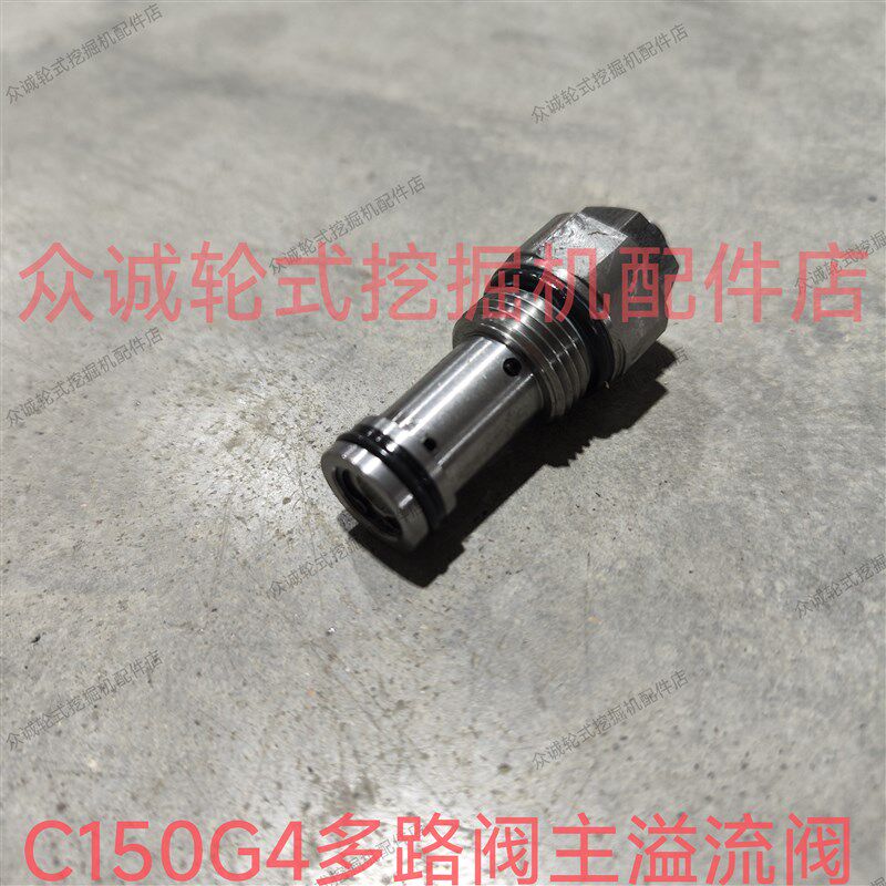 新源C75W/C150G4轮式挖掘机配件 多路阀主溢流阀 分配阀主炮原厂