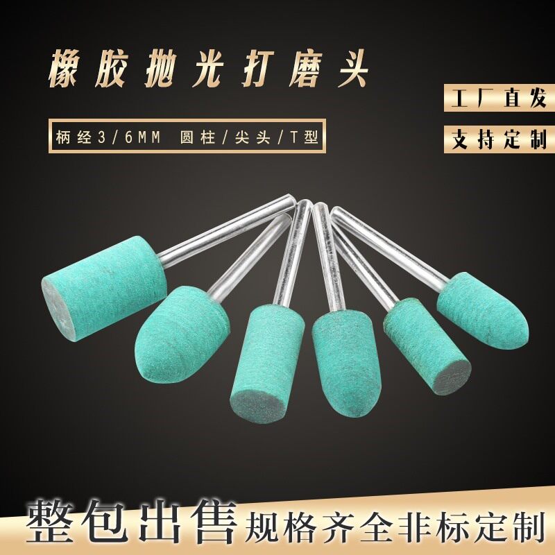 锥形橡皮磨头 橡胶磨头 弹性海绵磨头 桃形橡胶砂轮 尖头3MM-12MM