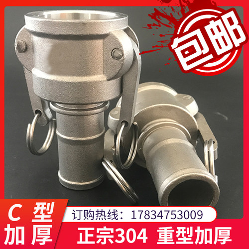 重型加厚304不锈钢快速接头扳把式快接C型母头洒水车罐车阴端接头