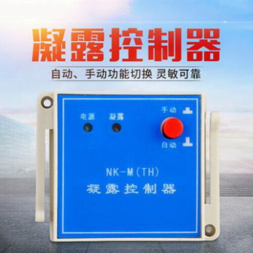 凝露控制器N2K-M(TH)温湿度凝露除湿控制器