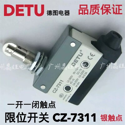 DETU德图自复位微动开关行程限位开关CZ-7311 1开1闭 10A  银触点