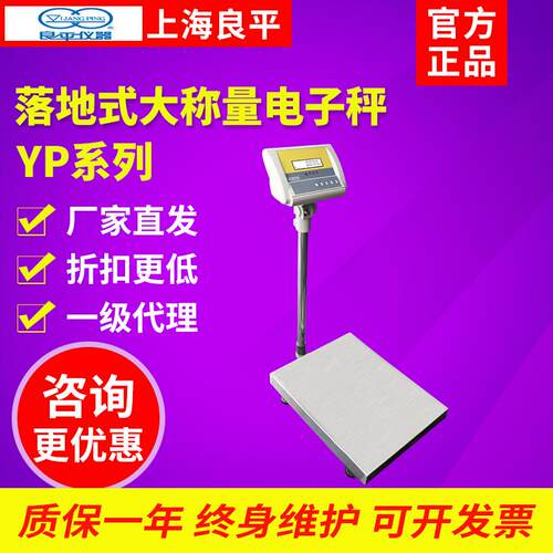 上海良平YP50K-1/60K/200K大称量电子天平实验室高精度称
