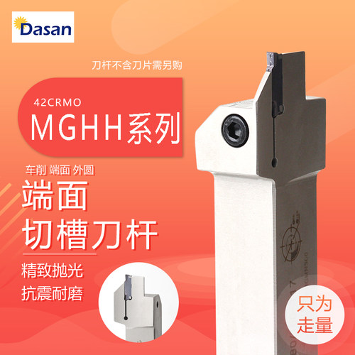 数控车床刀杆MGHH420/520R/L弹簧钢数控端面槽刀杆配MGMN400/500