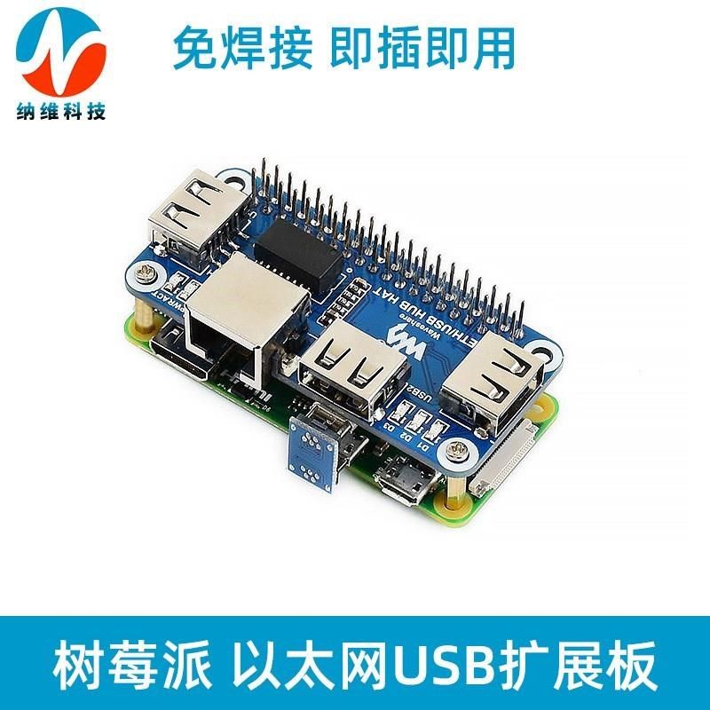 树莓派Zero W以太网USB转RJ45网口转换器扩展板HUB集线分线器模块