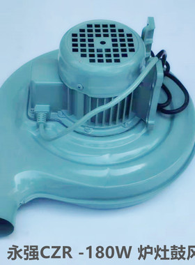 永强CZR离心式中压低噪音风机锅炉灶鼓风机220V/180W厨房鼓风机