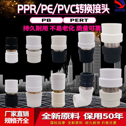 PPR转PE转换接头PB变换PERE转变等径异径弯头PVC水管配件20 25 32