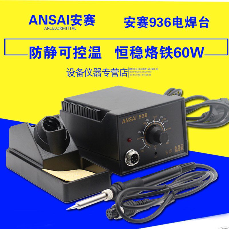 936焊台防静电焊台可调恒温电烙铁恒温60w烙铁936烙铁烙画笔包邮