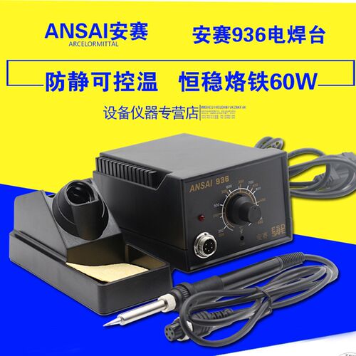 936焊台防静电焊台可调恒温电烙铁恒温60w烙铁936烙铁烙画笔包邮