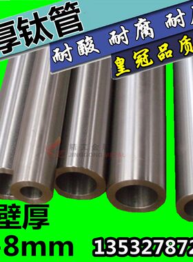 TA2钛管 工业纯钛管 TC4钛合金管3个厚4个厚19*3 22*3 25*3无缝管