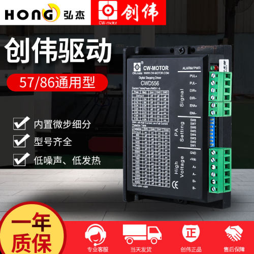 创伟步进电机驱动器CW250 /CWD860H/CWD556通用驱动器 雕刻机配件