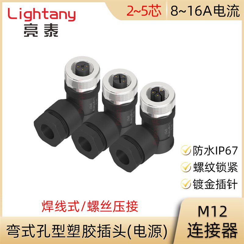M12P-D-S2 3 4 5 S T K L M编码弯式孔型塑胶航空插头电源连接器