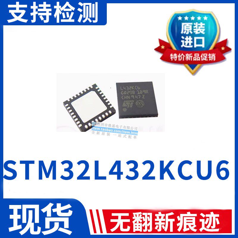 全新原装 STM32L432KCU6丝印L432KC6 贴片QFN32 微控制器芯片 MCU - 实物图