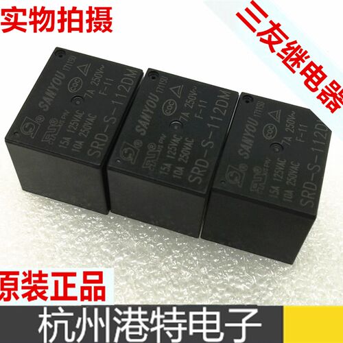 SRD-S- 105 112 124DM 5V12V24V一组常开 10A 4脚 三友继电器