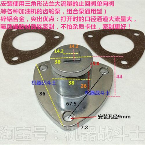 三角法兰形大流量止回阀单向阀(龙野型齿轮泵等各加油机通用型)