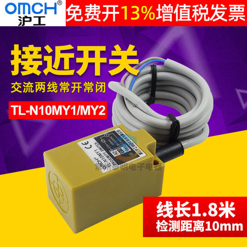 OMCH沪工TL方形N10MY1电感接近开关Y2金属感测器交流二线常开220
