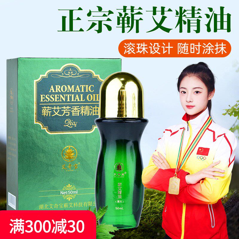 蕲艾草精油按摩通经络滚珠精华全身免洗开背面部刮痧精油50ml/瓶