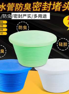 25-50下水管防臭硅胶堵头75装饰盖子水池堵水塞洗手盆孔110马桶塞