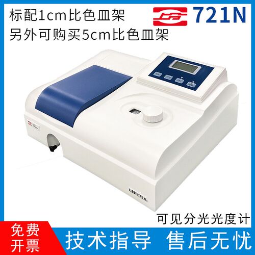 上海精科仪电上分721G/722N/752N紫外可见分光光度计实验室光谱仪