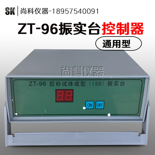 ZT-96型水泥胶砂振实台控制器震实台程控仪配无锡建工