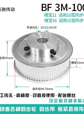 同步轮 同步皮带轮 同步带轮 3M 100齿 3M100T 内孔常规