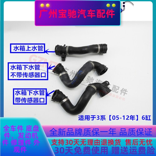 适配宝马3系E90E92E93水箱325i上下水管330i冷却水管328上水管323