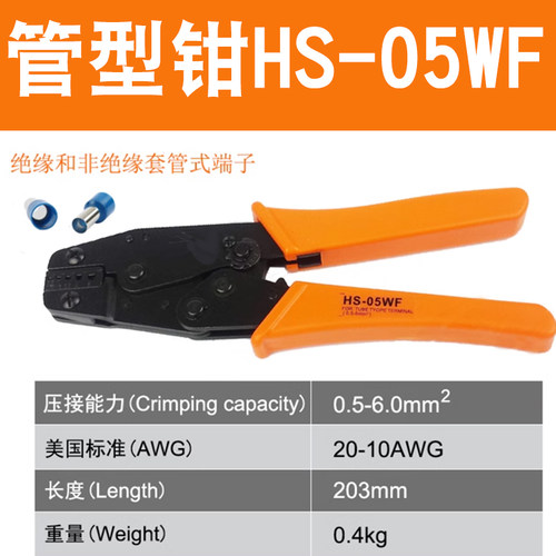 HS-05WF欧式端子压线钳套管式端子管型棘轮式压线钳管状端子钳